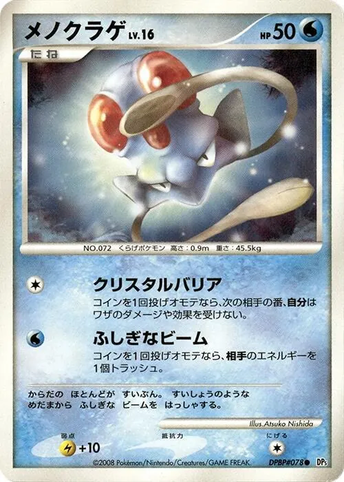 Japanese Cry from the Mysterious [1st-Edition] Tentacool [1st-Edition] Pokémon card